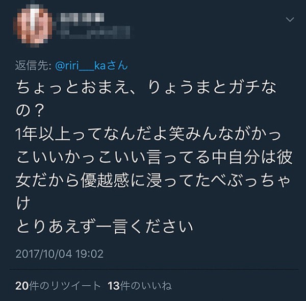 これは酷い 嫉妬女さん 竹内涼真との熱愛報道のアイドルへ地獄のよう