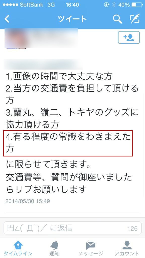 うたプリ アニメイトカフェに一緒に行ってくれる方募集しています ただし私の交通費 4000円 を負担してね 大炎上ｗｗｗ はちま起稿