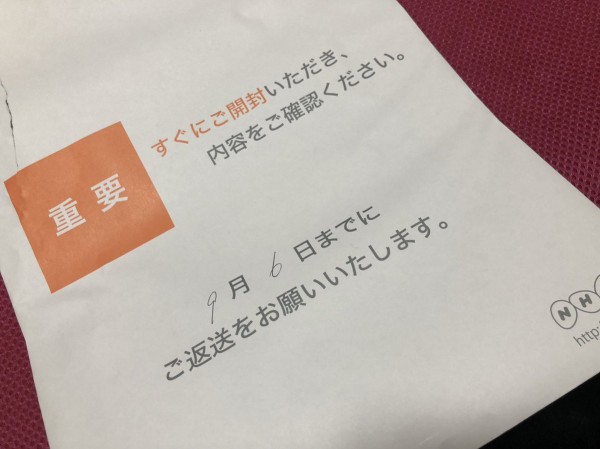 テレビを持ってない ワンセグもない Nhkと何の関わりもない人の所にまで 指定日までに受信料契約せよ との脅し手紙が届いてしまう 振り込め詐欺とどう違うの はちま起稿