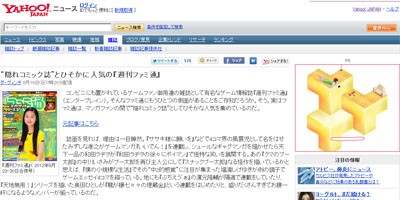 週刊ファミ通 隠れコミック誌とひそかに人気になってるらしい はちま起稿 週刊ファミ通 隠れコミック誌とひそかに人気になってるらしい はちま起稿