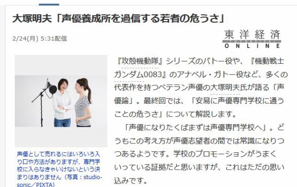 声優 大塚明夫さん 声優養成所を過信する若者はヤバイ 専門学校や養成所はローリスクで儲かる商売です 売れなきゃ お前のせい 売れれば 俺が育てた と言えばいい はちま起稿