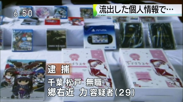 流出した個人情報から他人のクレカを使って160万円分の買い物をした男が逮捕 Psvitaやラブプラスを買っていた模様 はちま起稿