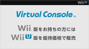 悲報 Wii U と Wii のバーチャルコンソールに互換性はありません はちま起稿