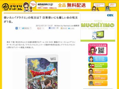 使ってみたい ドラクエ の呪文は 日常で使えると嬉しいあの呪文が1位 はちま起稿