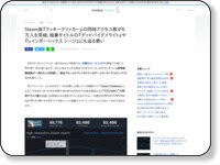 朗報 Steam版 クッキークリッカー の同時アクセス数が一時6万人突破 Dead By Daylight や レインボーシックス シージ に迫る勢いｗｗｗ はちま起稿