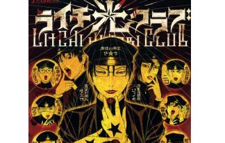 速報 漫画 ライチ 光クラブ が実写映画化決定 はちま起稿