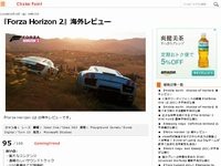 フォルツァ ホライゾン2 海外レビューまとめ ベストな新世代ゲームの一つ 史上最も多様性に富むレースゲーム など はちま起稿