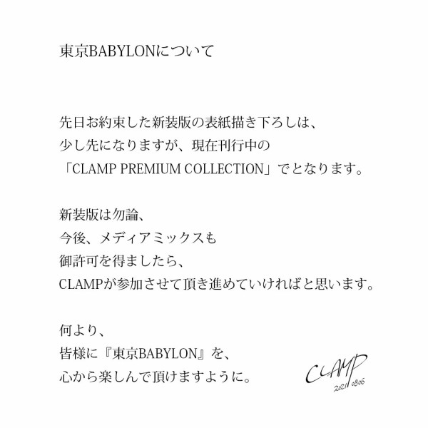 制作中止になったアニメ 東京babylon についてclampが言及 今後 許可を得ましたら はちま起稿