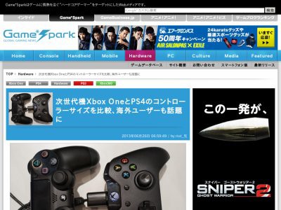 次世代機Xbox OneとPS4のコントローラーサイズ画像が公開！！確かにPS4 