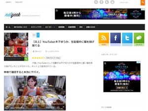 悲報】大食いユーチューバーの木下ゆうかさん、放送中に猫を放り投げ