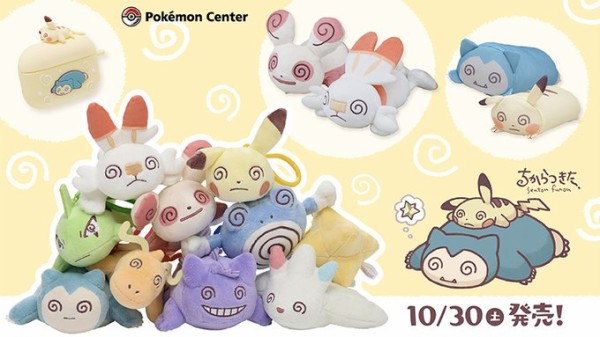 かわいすぎ ちからつきてしまったポケモンたちのグッズがポケセンで発売 こんなの反則でしょ はちま起稿