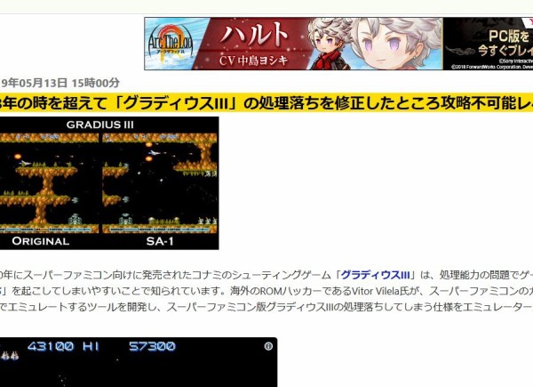 28年の時を超えて グラディウスiii の処理落ちを修正 攻略不可能レベルに難度が爆上がりｗｗｗｗｗｗ はちま起稿