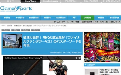 デカすぎ 海外の鍛冶屋がff7 クラウドのバスターソードを本気で制作 重くてまともに持てないｗｗｗｗｗ はちま起稿