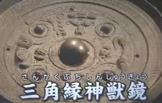 中二速報 古代の鏡 三角縁神獣鏡 で 魔鏡現象 が確認される はちま起稿