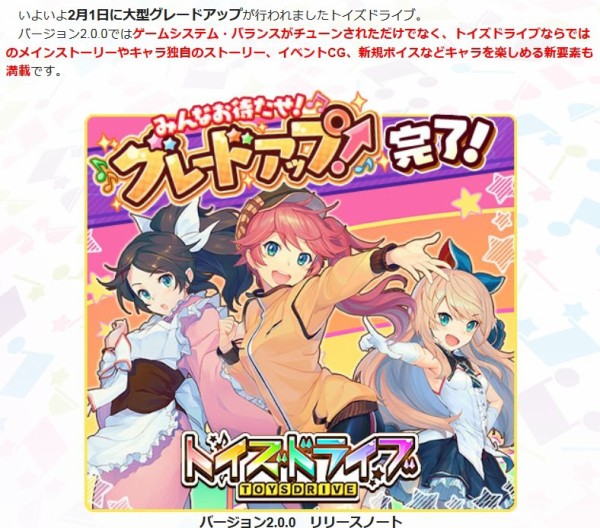 スマホゲー トイズドライブ がサービス終了へ 2月に大型アプデしたばかりなのに はちま起稿