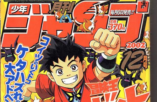 月刊少年ジャンプ連載の大物漫画家 月刊は週刊ジャンプの二軍じゃないわボケ はちま起稿