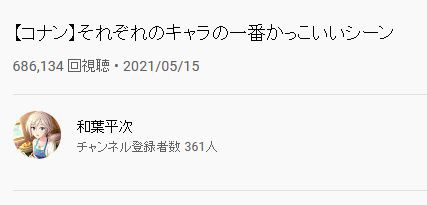 アカン Youtubeで60万再生以上の 名探偵コナン 名場面切り抜き動画に 一瞬だけ女性器写真を大写しにするサブリミナルが発覚 これはｗｗｗｗ はちま起稿