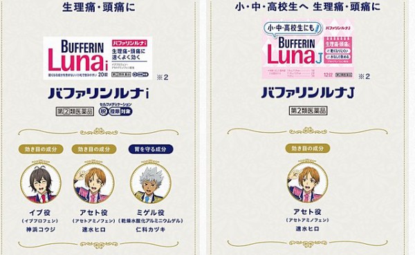 バファリンと キンプリ がまさかのコラボｗｗｗｗｗ バファリンオリジナルarにキンプリキャラが登場 はちま起稿