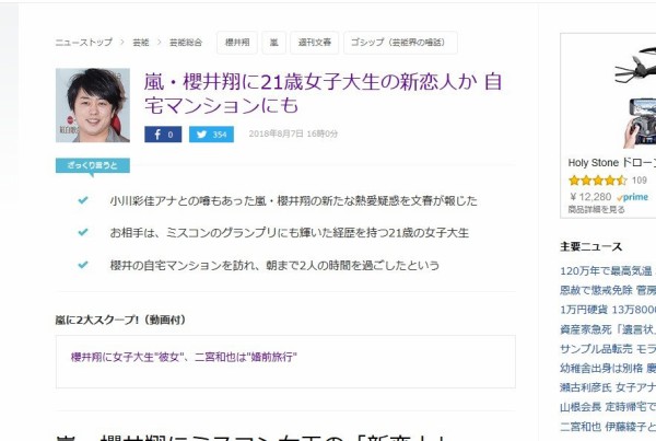 文春砲 嵐 櫻井翔に21歳女子大生の新恋人か 自宅マンションで朝まで過ごす はちま起稿