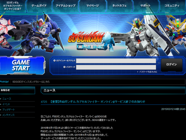 悲報 Pc Sdガンダム カプセルファイターオンライン サービス終了のお知らせ はちま起稿