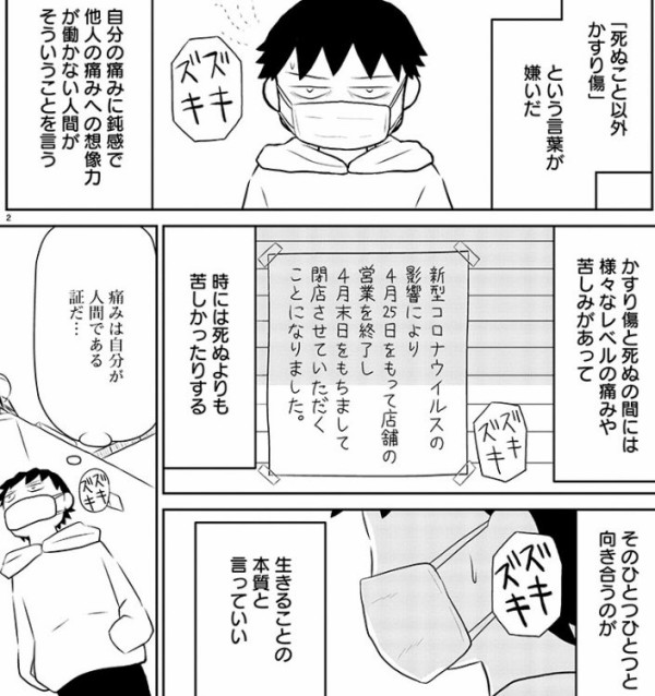 マジでそれ 死ぬこと以外かすり傷 という言葉を完全論破した漫画が登場 わかる と共感が殺到ｗｗｗｗｗ はちま起稿