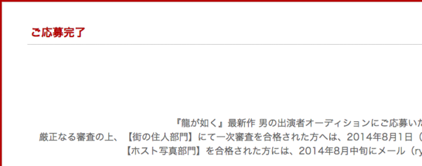 応募完了