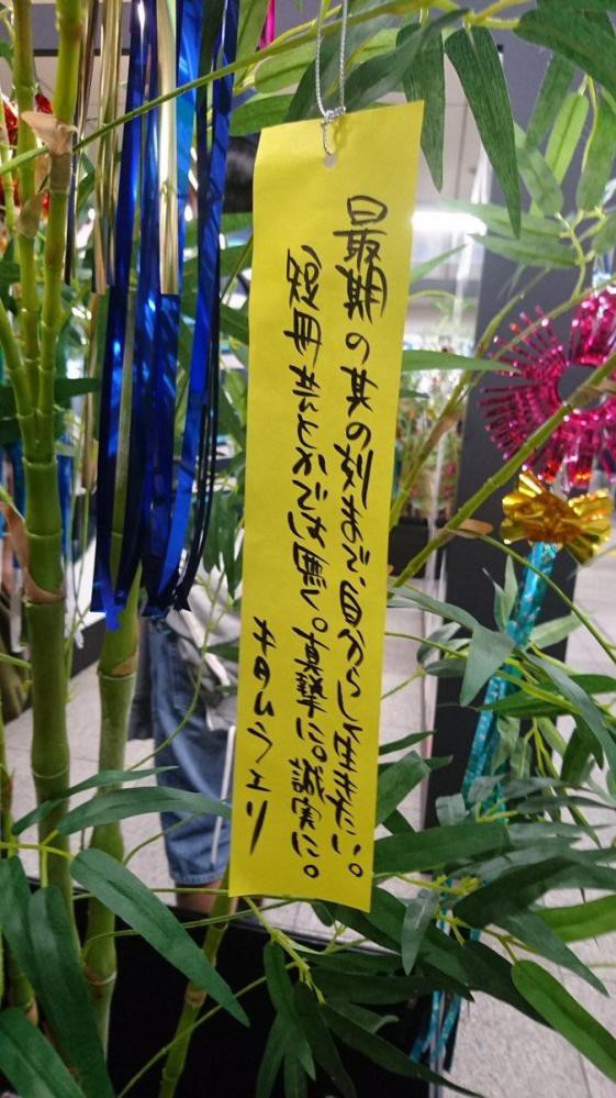 画像 七夕の短冊が毎年悲痛だとお馴染みの声優 喜多村英梨さん 今年の七夕でも切実すぎるお願いを込める はちま起稿