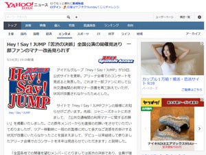 Hey Say Jumpのファンのマナーが悪すぎてジャニーズついにブチギレ 毎年続けていたアリーナツアー開催を中止させる はちま起稿
