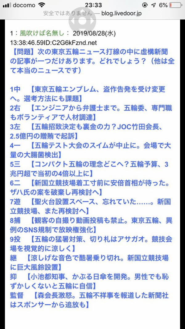 問題 次の東京五輪ニュースの中に虚構新聞の記事が1つだけあります どれでしょう 難しすぎると話題にｗｗｗｗｗ はちま起稿