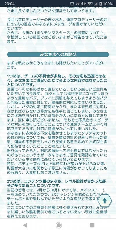 超悲報 ポケモンマスターズ 運営さん クソゲーすぎてごめんなさいする前代未聞の謝罪文を公開 セルランも悲惨すぎる順位に落ちぶれる はちま起稿