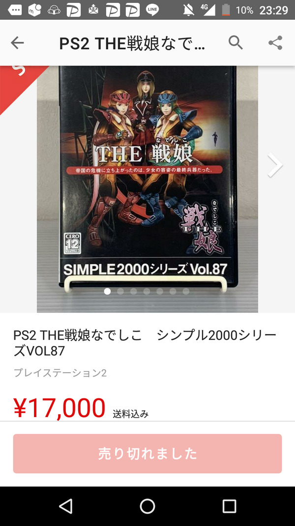 PS2の中古ソフト（シンプル2000シリーズ等）、メルカリで謎の高騰！ ◯万円で売り切れって嘘だろｗｗｗｗ : はちま起稿