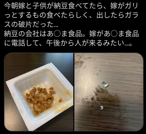 ツイッターで セブンの納豆にガラス片が入ってる と訴え メーカーの対応が素晴らしいと話題に 逆に信頼度アップ はちま起稿