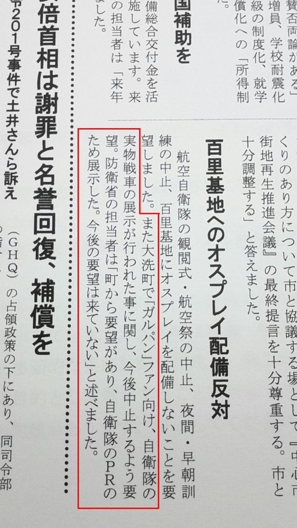 戦争助長 ガルパン大洗の戦車展示イベントに共産党が 今後中止するよう 圧力 展示が無くなったのはこれが理由だったのか はちま起稿