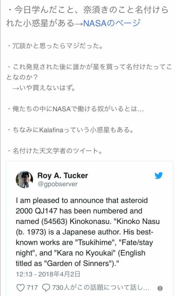衝撃 奈須きのこ と命名された星がガチで実在すると判明 しかもfateに関係の深い あのアーティスト まで星の名前にｗｗｗｗｗｗ はちま起稿