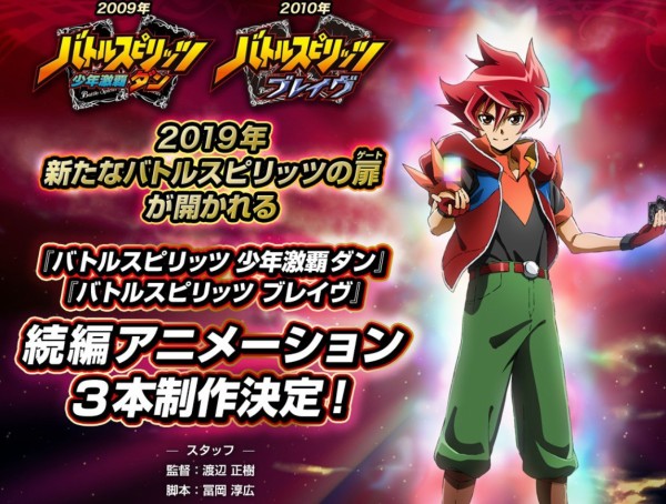 超朗報 バトルスピリッツ 少年激覇ダン ブレイヴ のその後を描く新作アニメが19年制作決定 ダンさんが帰ってくる はちま起稿