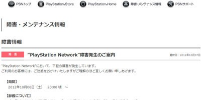 Psnメンテ情報 10月15日 21時 16日 10時 まで はちま起稿