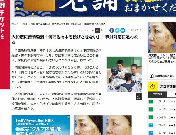 速報 大船渡 高校