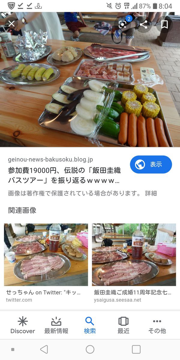 衝撃 前日に婚約発表 メイン料理は肉一枚 伝説の 飯田圭織 地獄のバスツアー 実は12年後の現在もまだ開催されてた まさかのツアー内容がこちらｗｗｗｗｗ はちま起稿