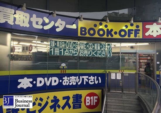 ブックオフが客離れで赤字転落 ヤフオクの方が高く売れる 事がバレちゃった はちま起稿