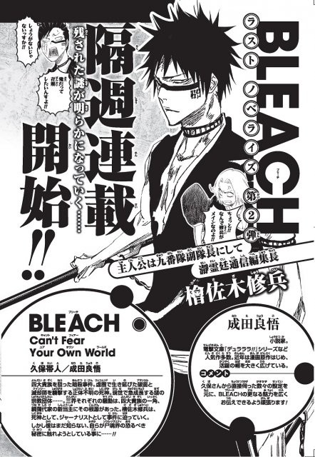 久保帯人 Bleach の新ノベライズ作品が連載決定 執筆は デュラララ の成田良悟先生 はちま起稿