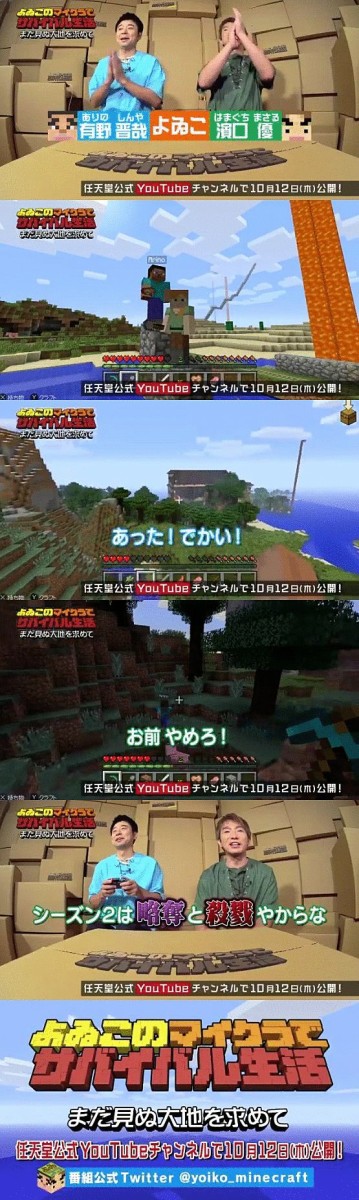 朗報 よゐこのマイクラでサバイバル生活 シーズン2第1話は10月12日 木 公開 見逃せねえ はちま起稿