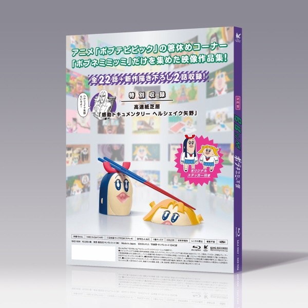 朗報 アニメ ポプテピピック 内の ボブネミミッミ だけを集めた映像作品集が発売決定 新作2話とヘルシェイク矢野の高速紙芝居も収録 はちま起稿