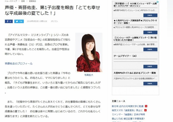 祝 声優 斉藤佑圭さん 第1子出産を報告 とても幸せな平成最後の夏でした はちま起稿