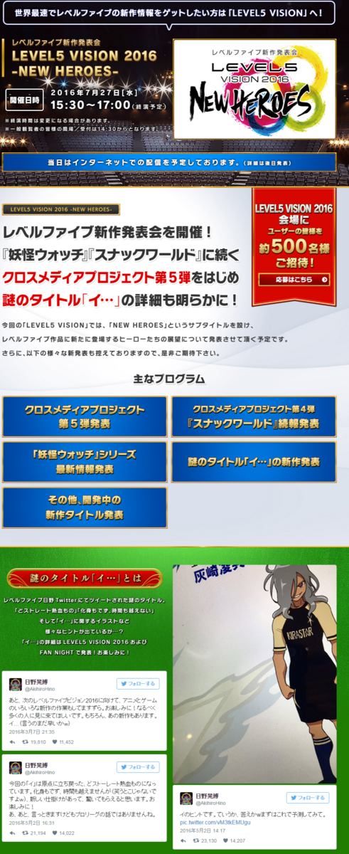 ント「LEVEL5 FAN NIGHT」