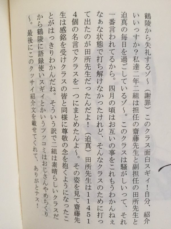 悲報 高校生ホモガキの卒業文集がクサすぎる はちま起稿