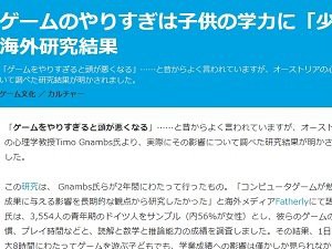 ゲームのやりすぎで頭が悪くなるのは本当 海外の研究でとうとう真相が判明 はちま起稿