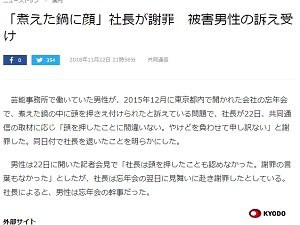 煮え鍋に顔を押し付けた芸能事務所の社長が謝罪 ネットでは 謝罪で終わり 逮捕しろ など怒りの声が殺到 はちま起稿