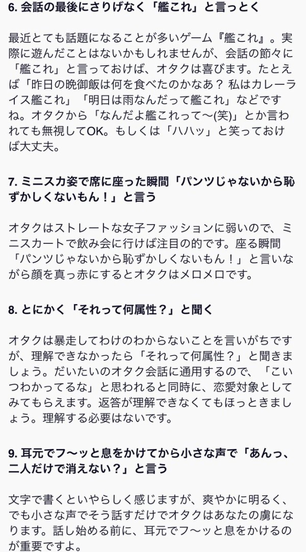 38歳女性が書いた オタク男子の落とし方 があまりにも酷すぎる 語尾に適当に艦これってつける 返事するときは うぐぅ はちま起稿