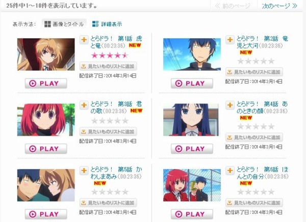 アニメ とらドラ がgyao にて全話無料配信中 3月14日まで はちま起稿