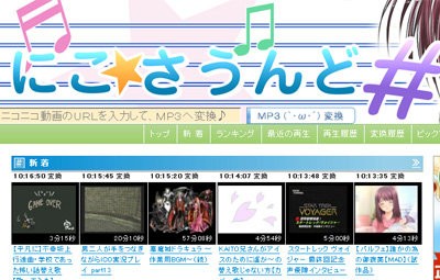 ニコニコ動画をmp3に変換 ダウンロードするサイト にこさうんど の運営者に懲役3年 罰金500万円の有罪判決 はちま起稿